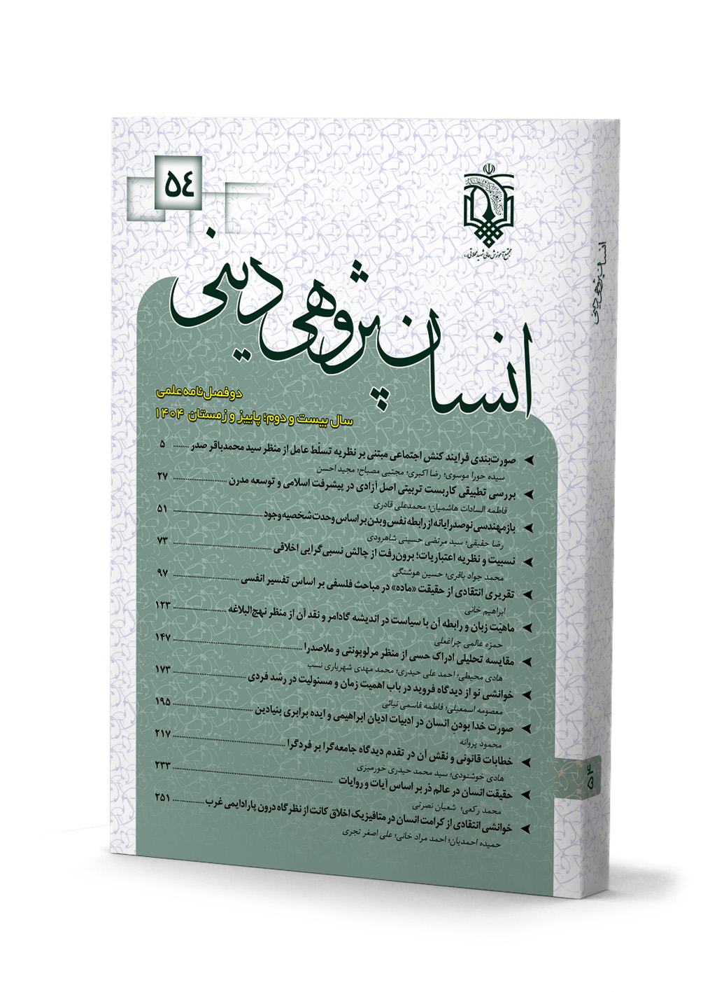 انسان پژوهی دینی